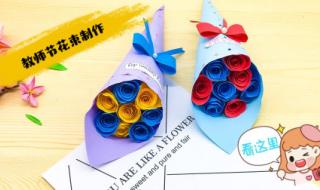 怎样做教师节贺卡