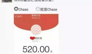 520红包封面 520红包封面